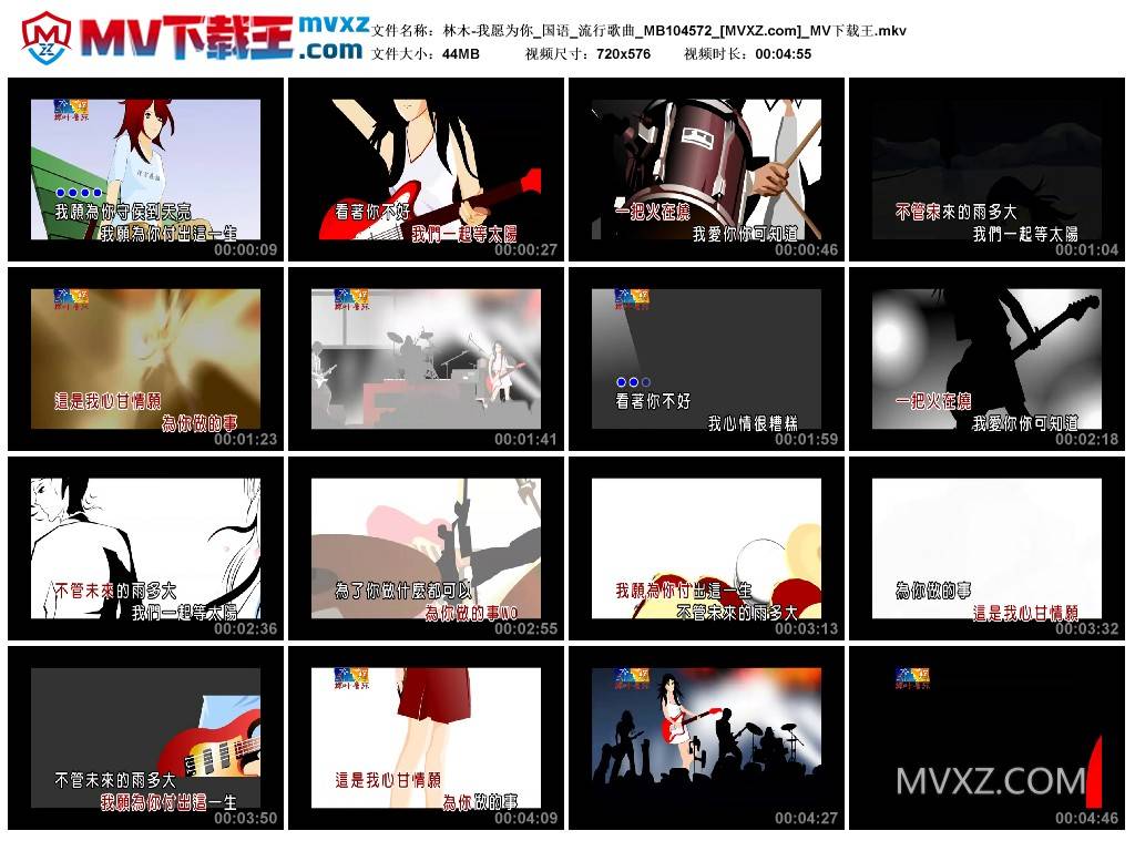 林木-我愿为你_国语_流行歌曲_MB104572